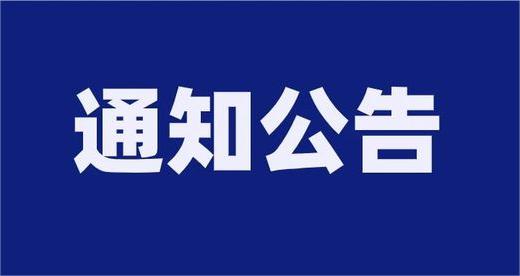 泰安市泰山財金投資集團有限公司及權屬企業公開招聘筆試成績公示