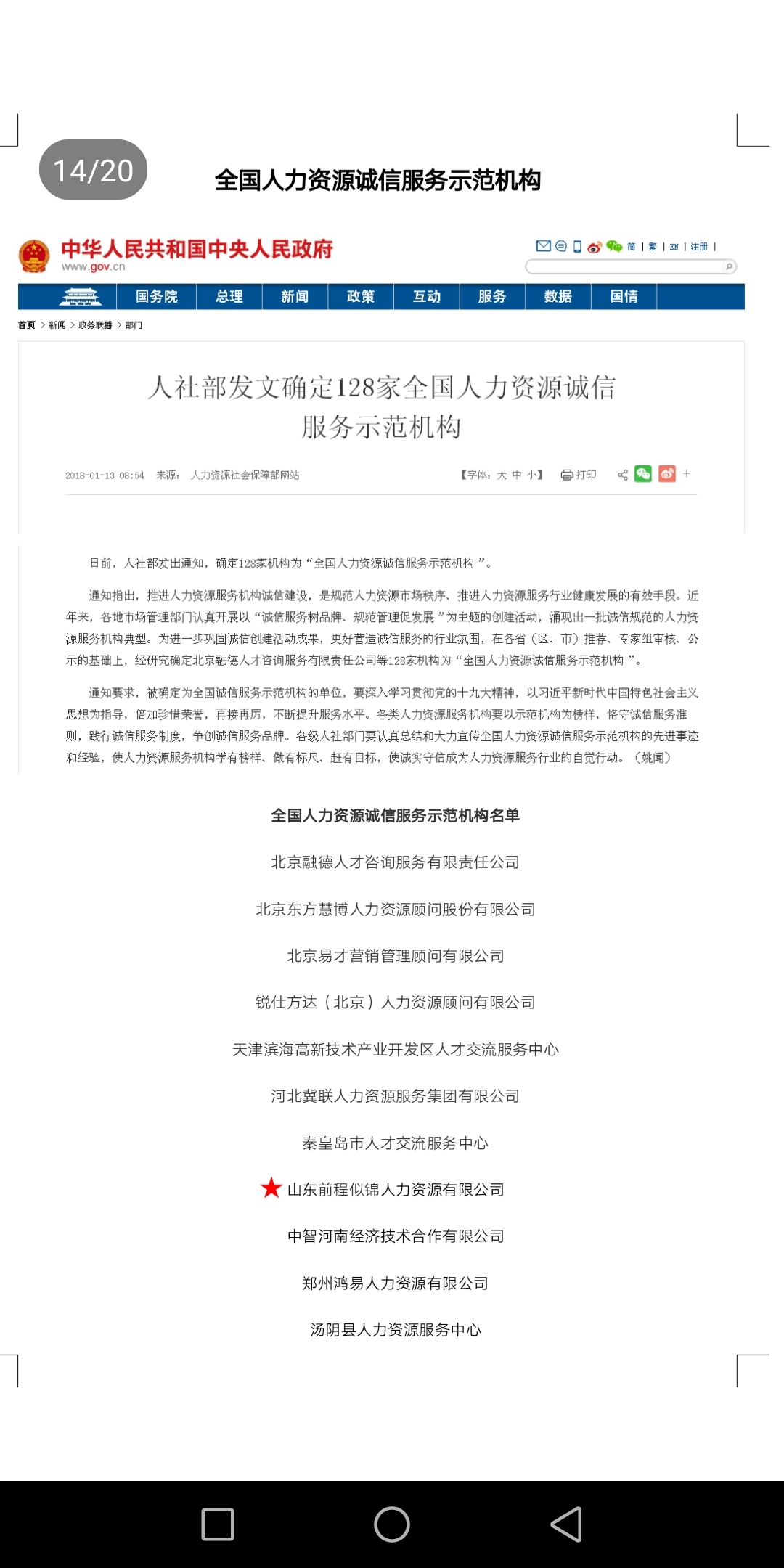 全國人力資源服務業(yè)示范機構.jpg